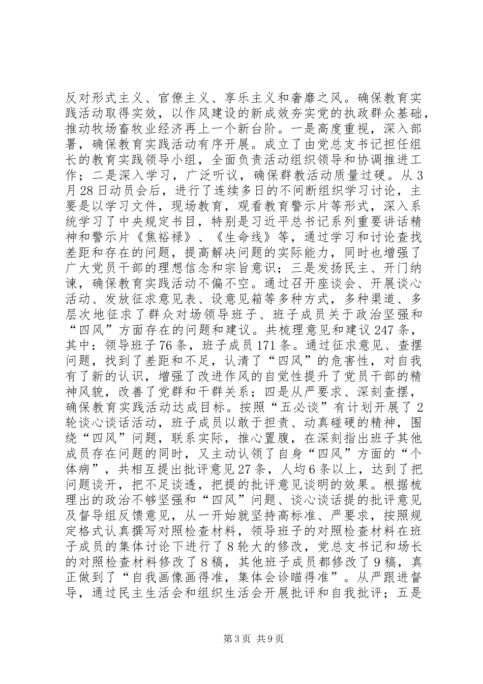 XX年牧场党建工作总结_第3页