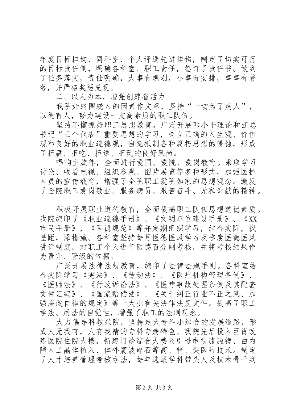 医院-三优一学”创建总结_第2页
