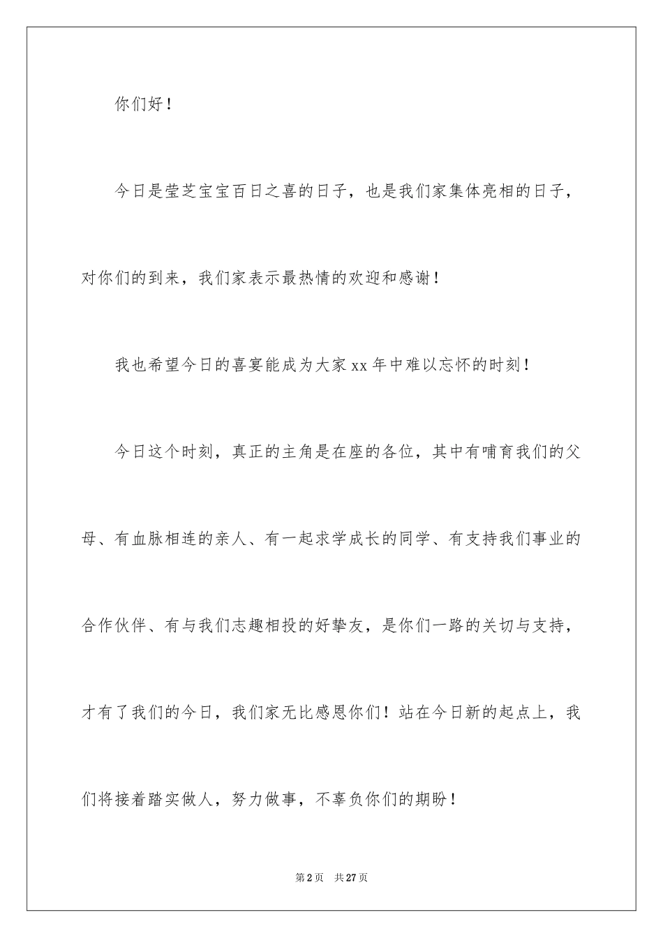 2024孩子日宴主持词_4_第2页