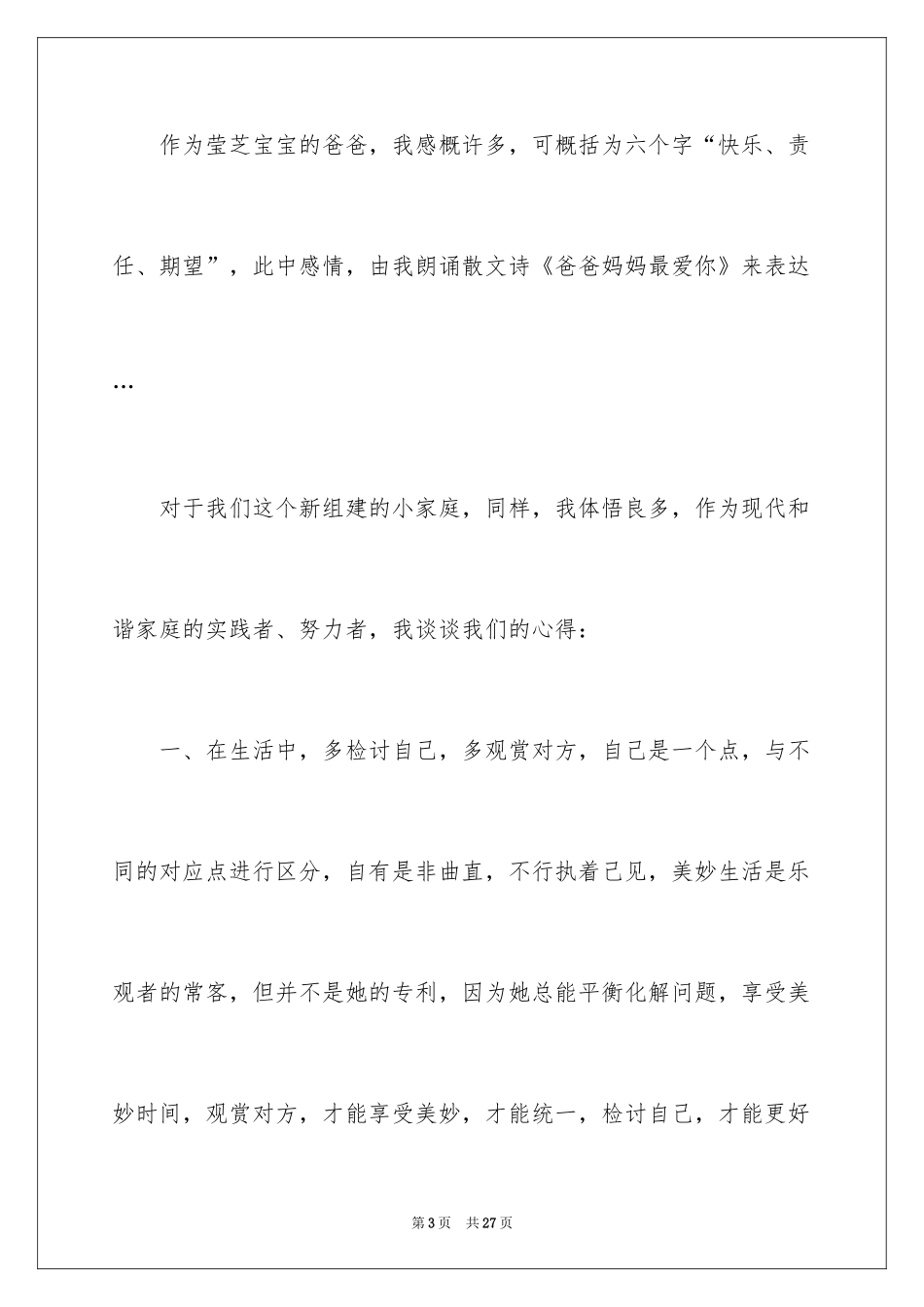 2024孩子日宴主持词_4_第3页