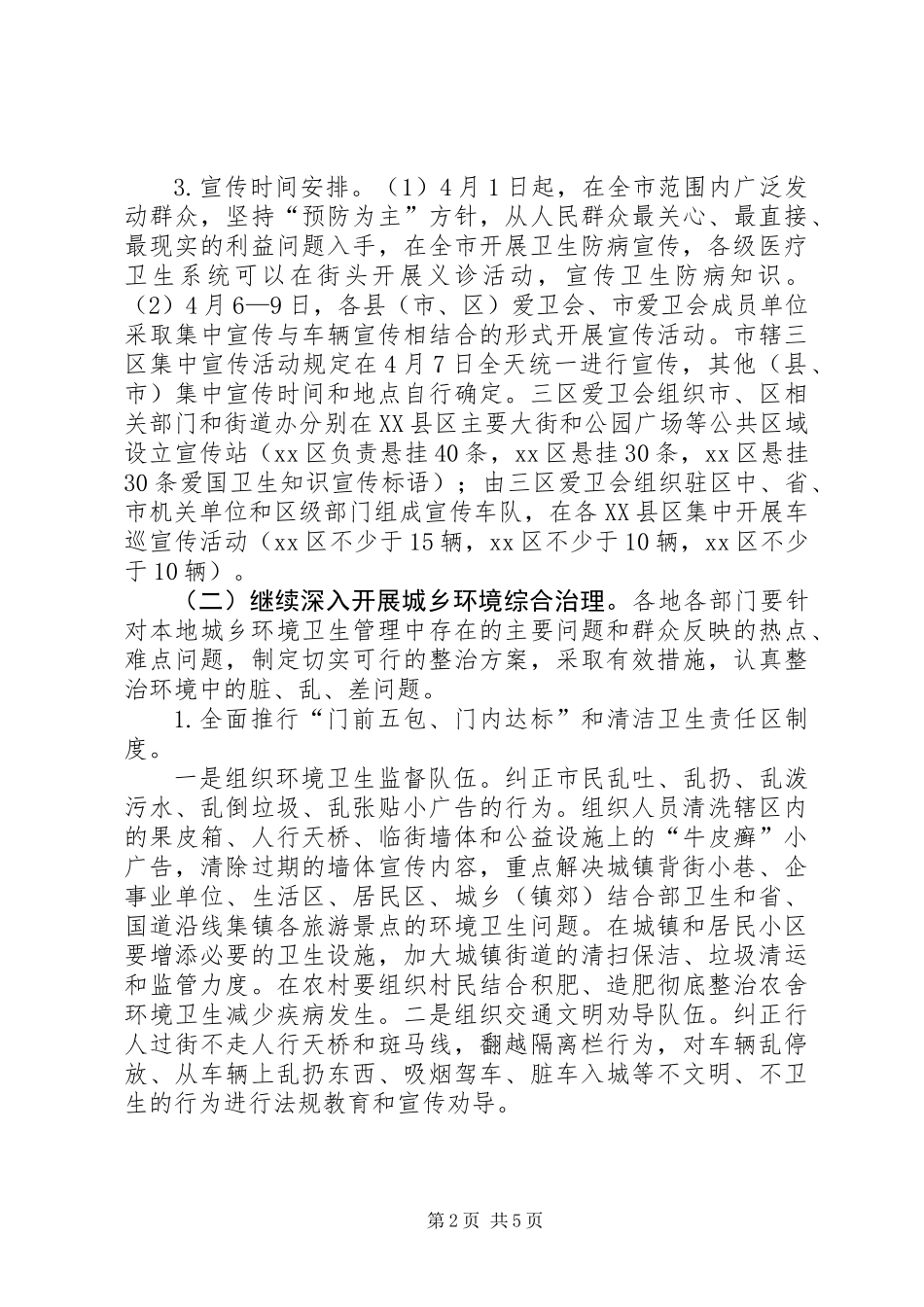 XX年爱国卫生月活动方案 (2)_第2页