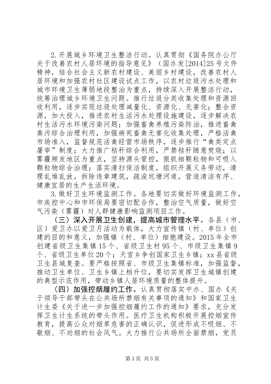 XX年爱国卫生月活动方案 (2)_第3页