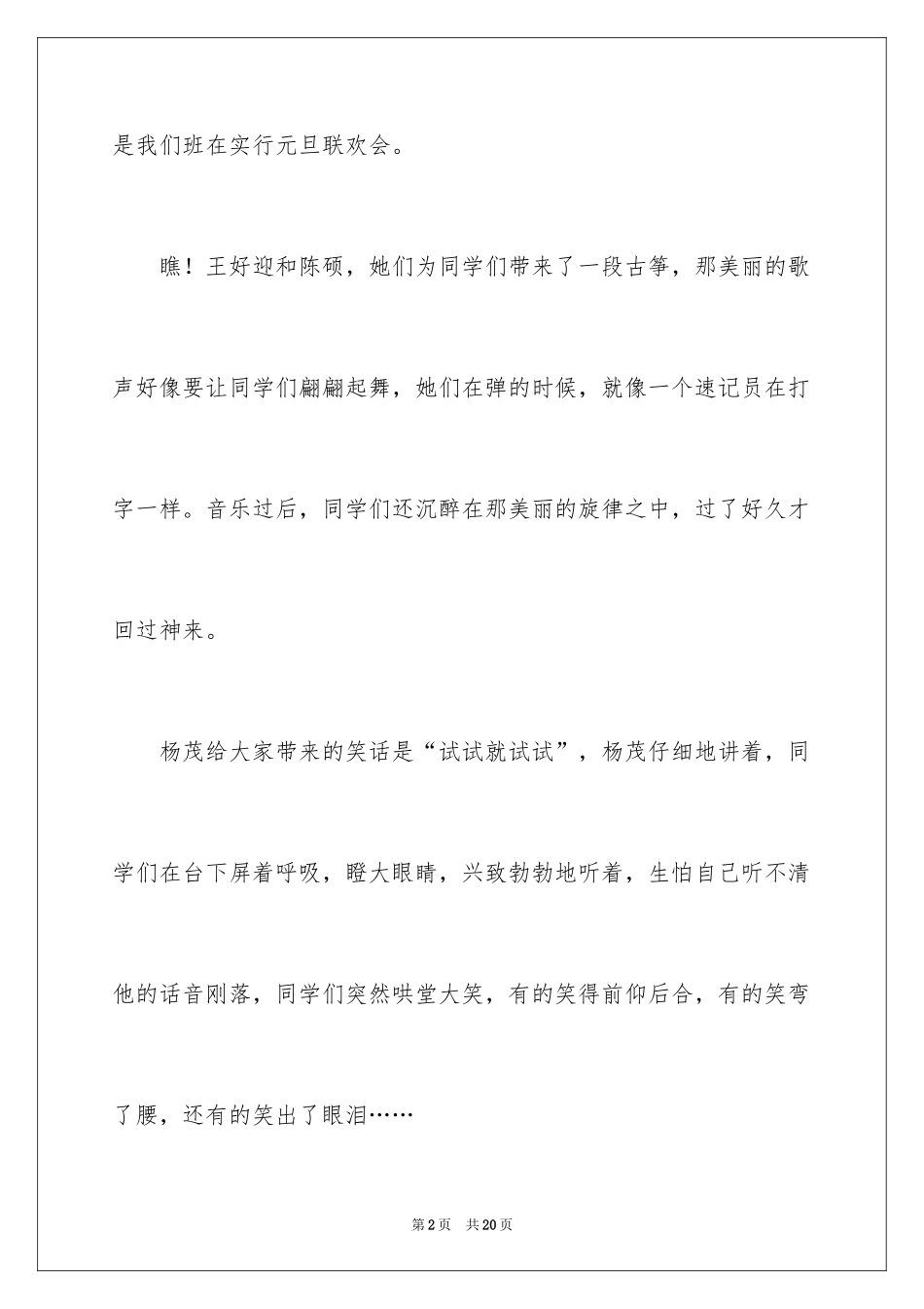 2024元旦叙事作文300字_3_第2页