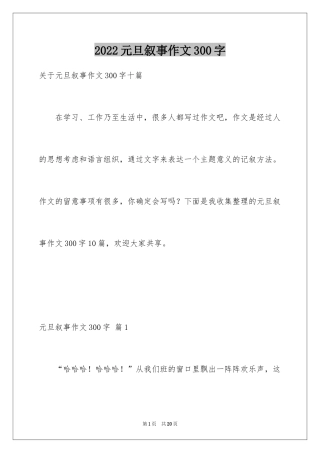 2024元旦叙事作文300字_3
