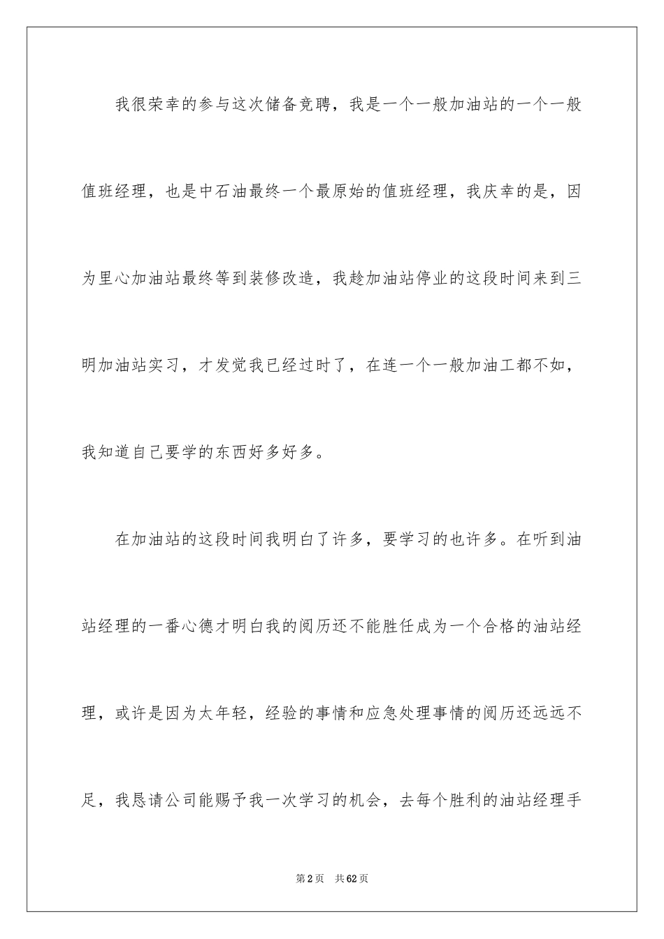 2024加油站演讲稿_41_第2页