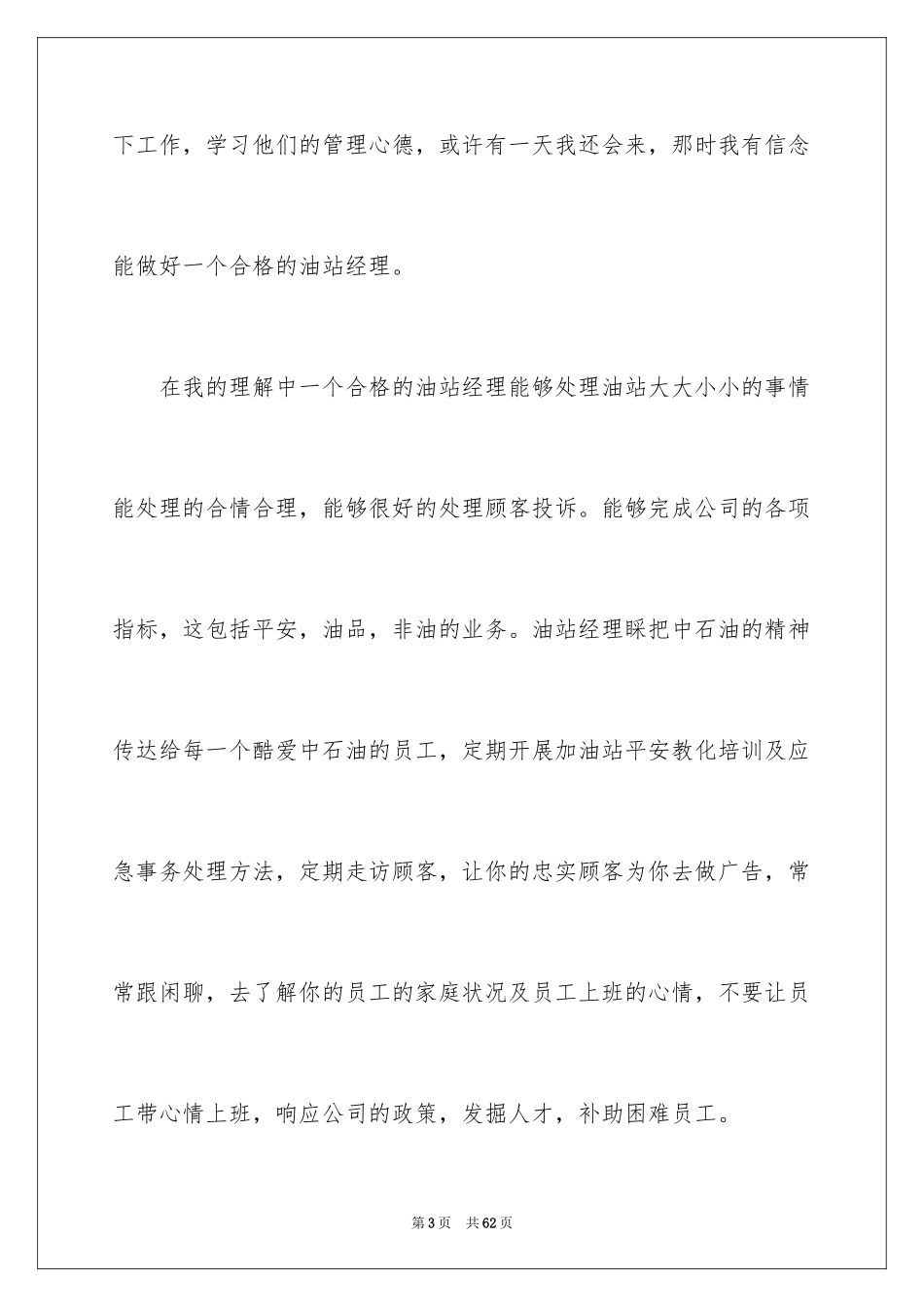 2024加油站演讲稿_41_第3页