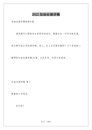 2024加油站演讲稿_41