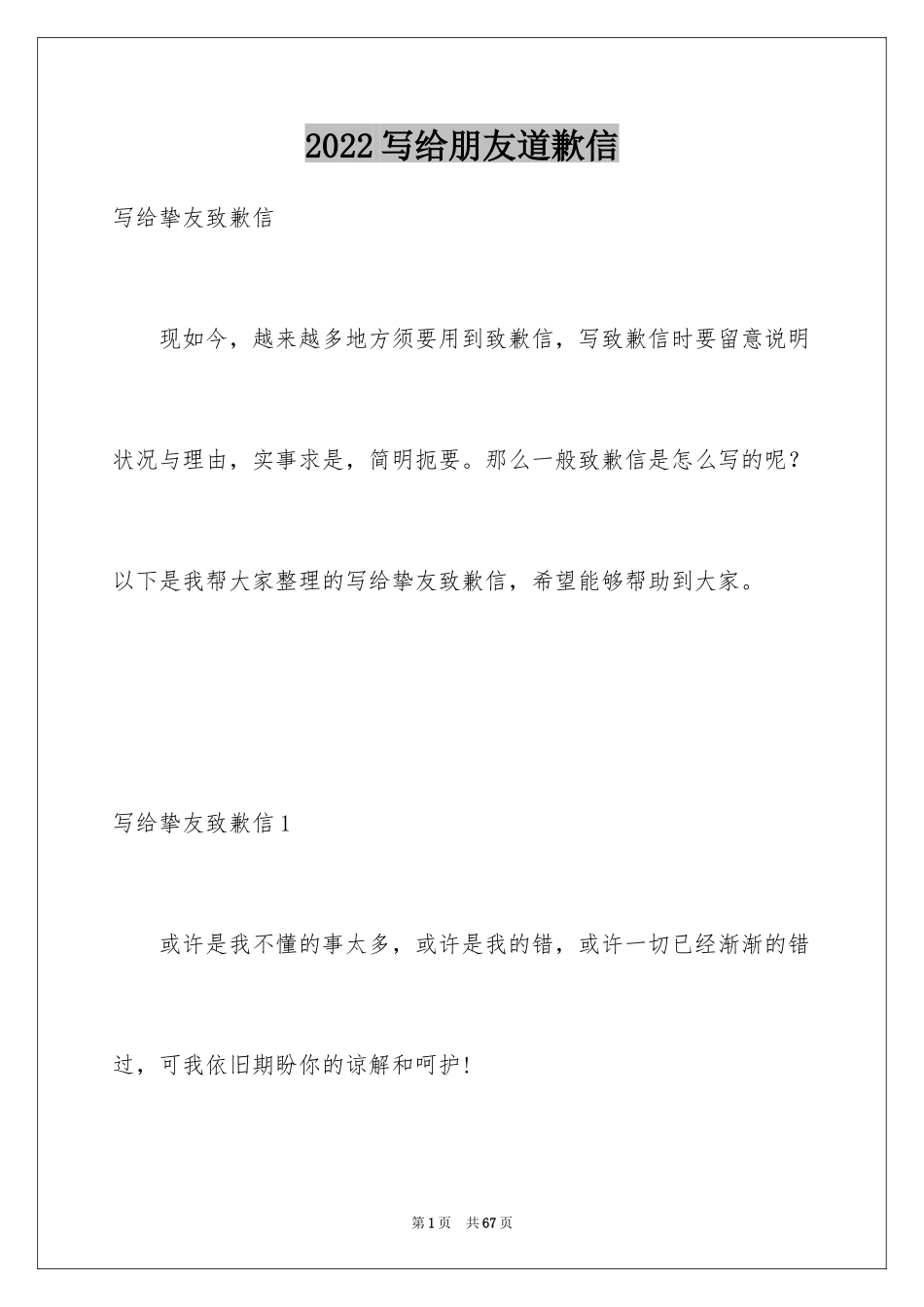 2024写给朋友道歉信_3_第1页