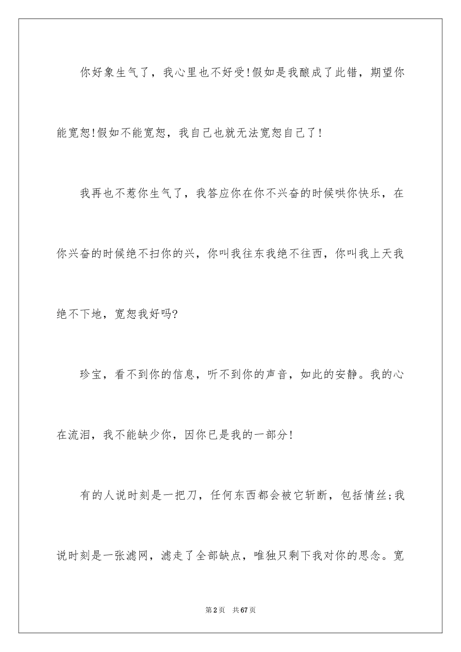 2024写给朋友道歉信_3_第2页