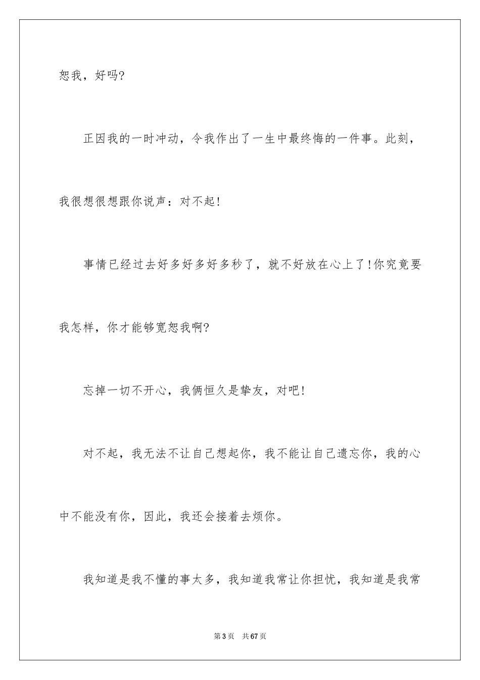 2024写给朋友道歉信_3_第3页