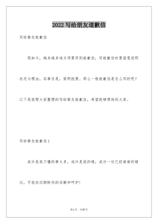 2024写给朋友道歉信_3