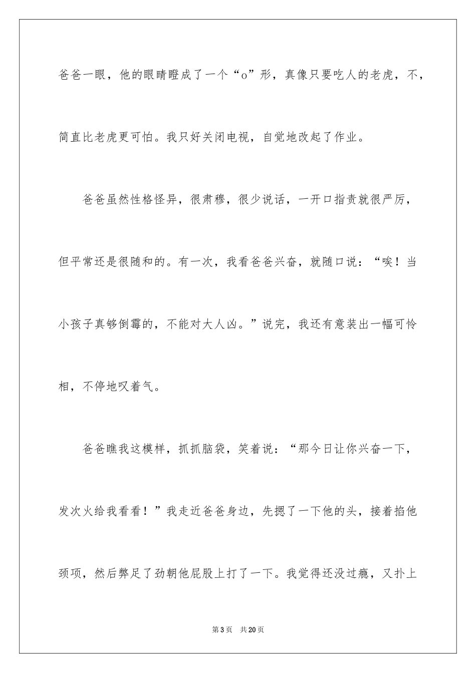 2024写景写人作文_第3页