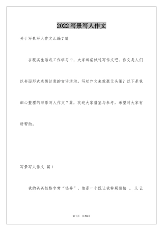 2024写景写人作文