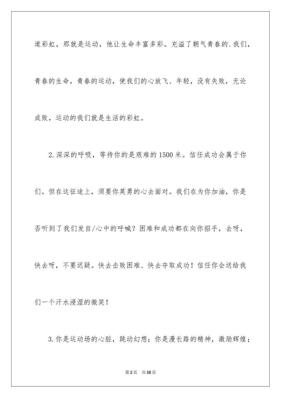 2024大学生秋季运动会加油稿_1_第2页