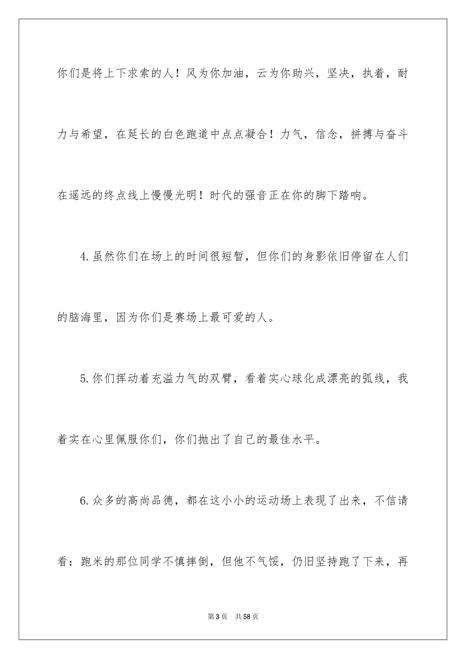 2024大学生秋季运动会加油稿_1_第3页