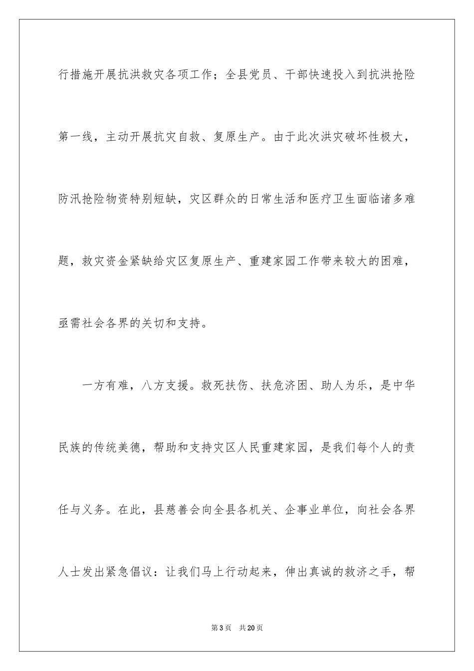 2024募捐倡议书_88_第3页