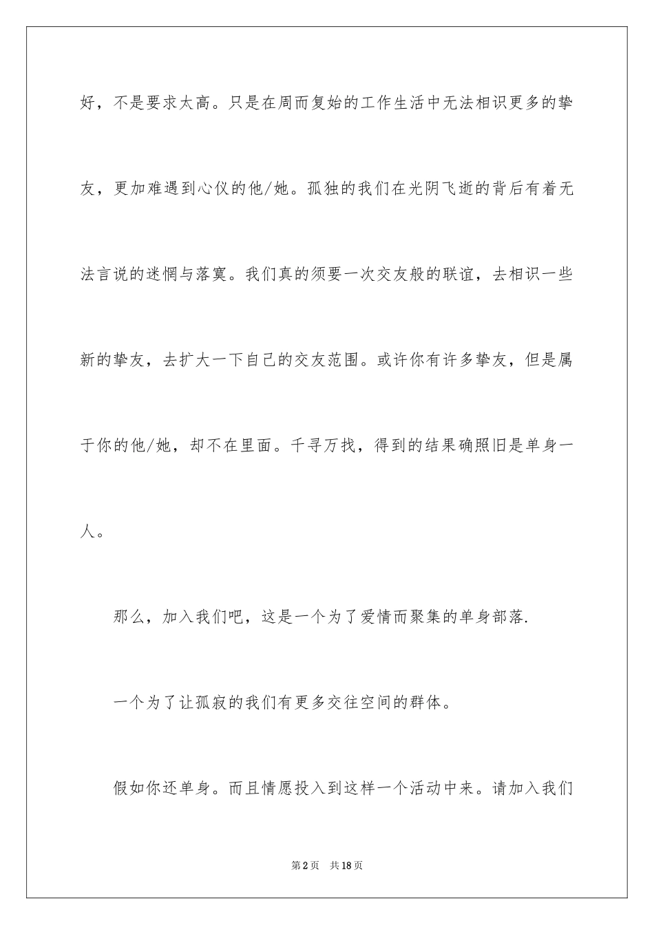 2024单身聚会活动策划书_第2页