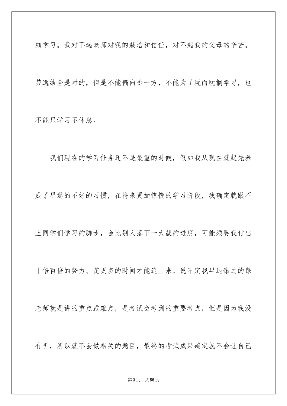 2024学生上课早退检讨书_第3页