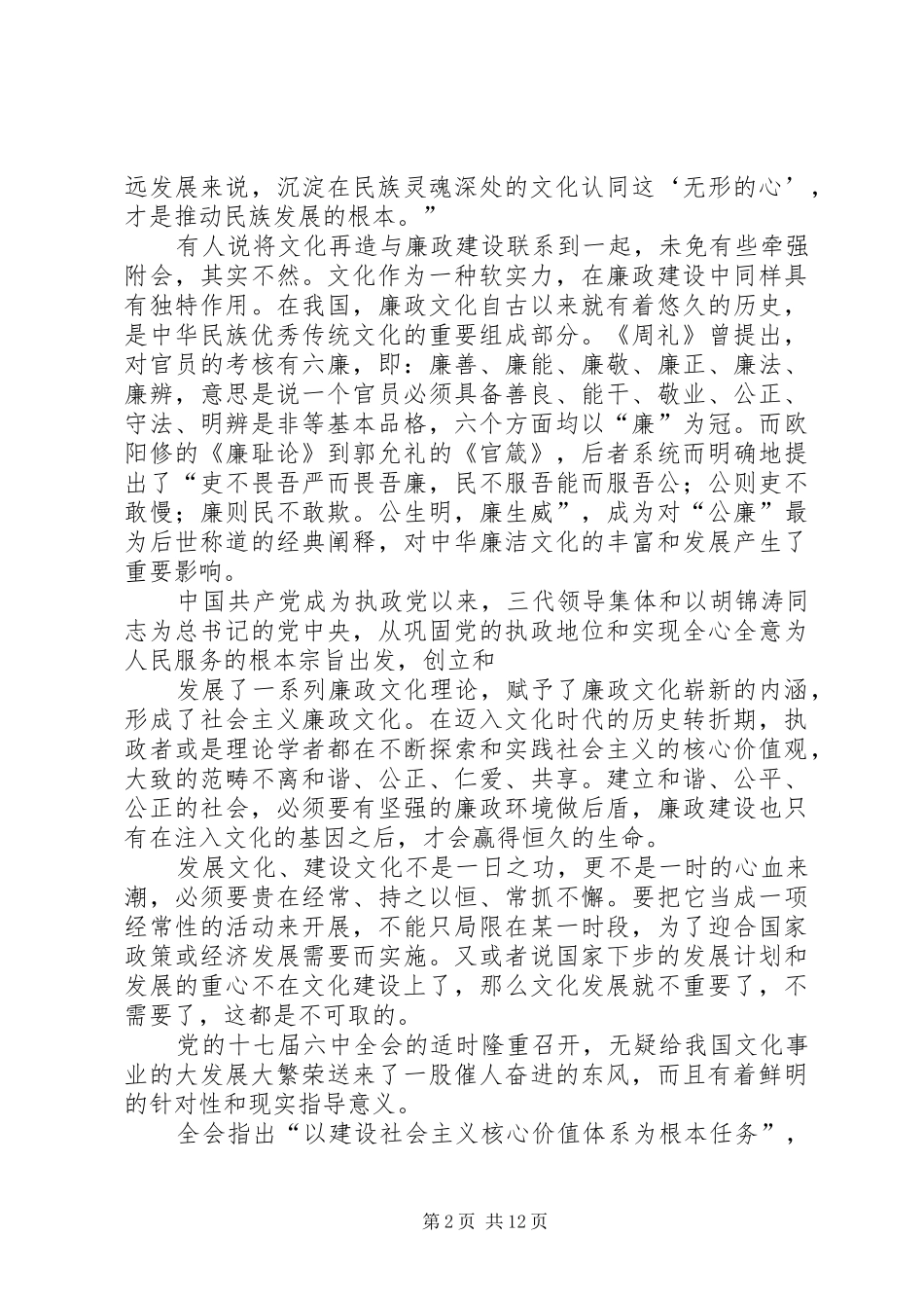 十七届六中全会心得体会_第2页