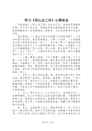 学习《用心去工作》心得体会