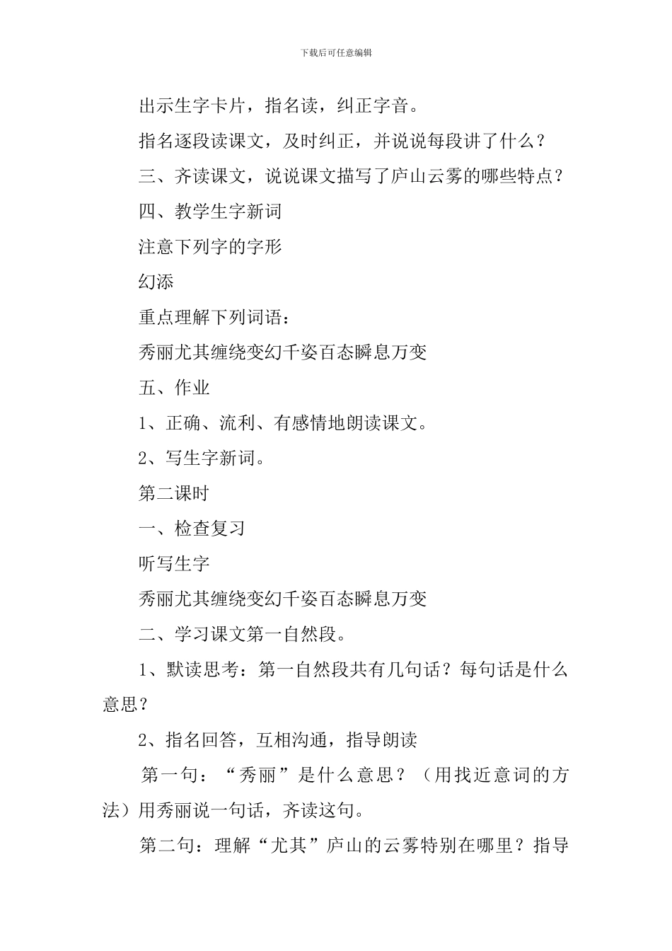 三年级语文《庐山的云雾》教案_第2页