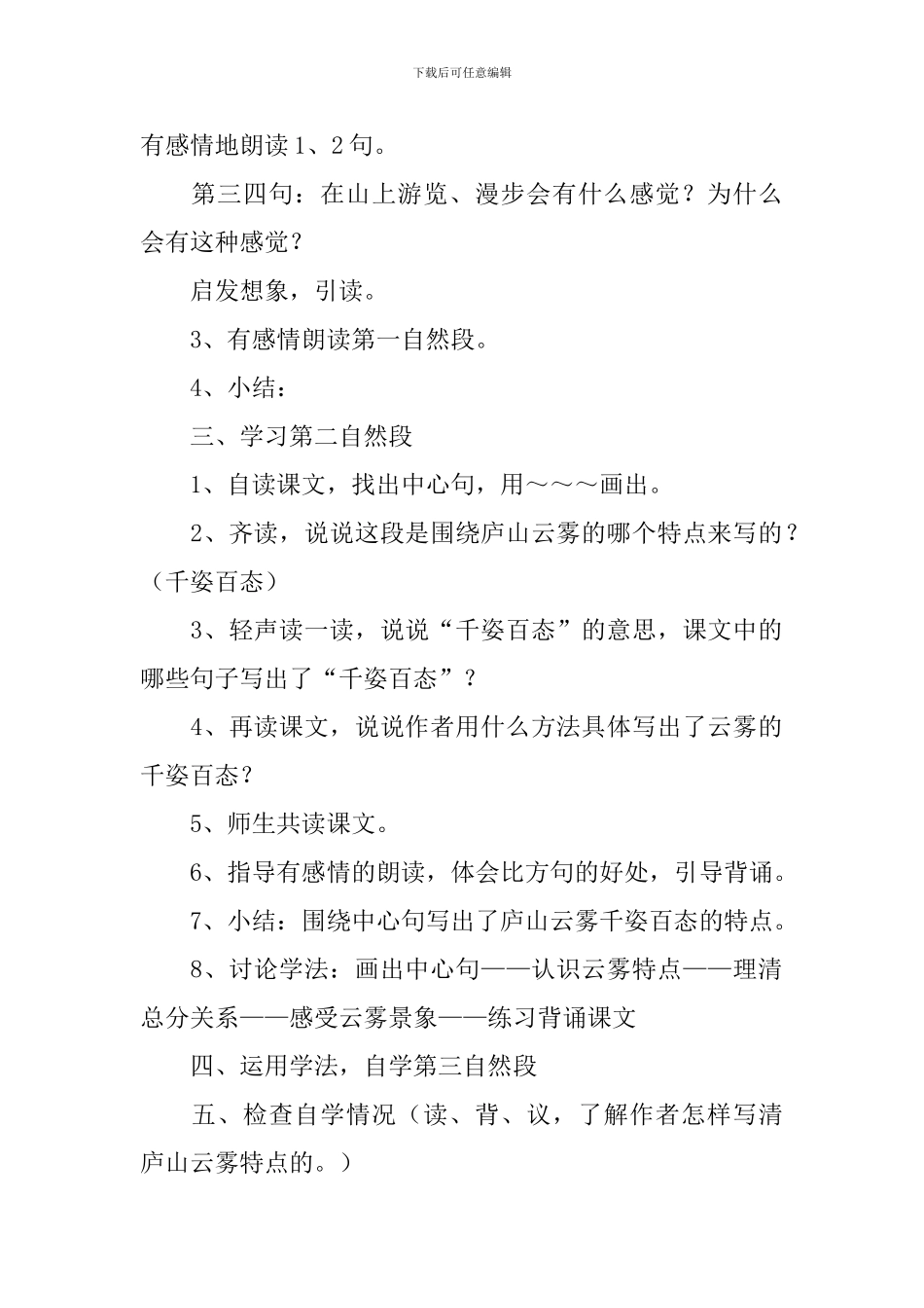 三年级语文《庐山的云雾》教案_第3页