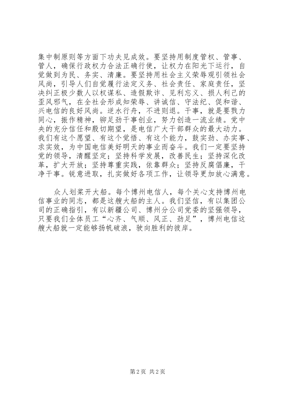 学习营造心齐气顺风正干事氛围的心得体会_第2页