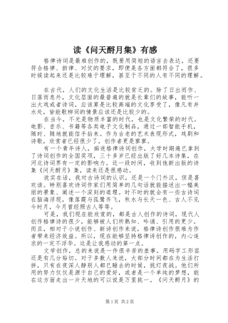 读《问天酹月集》有感