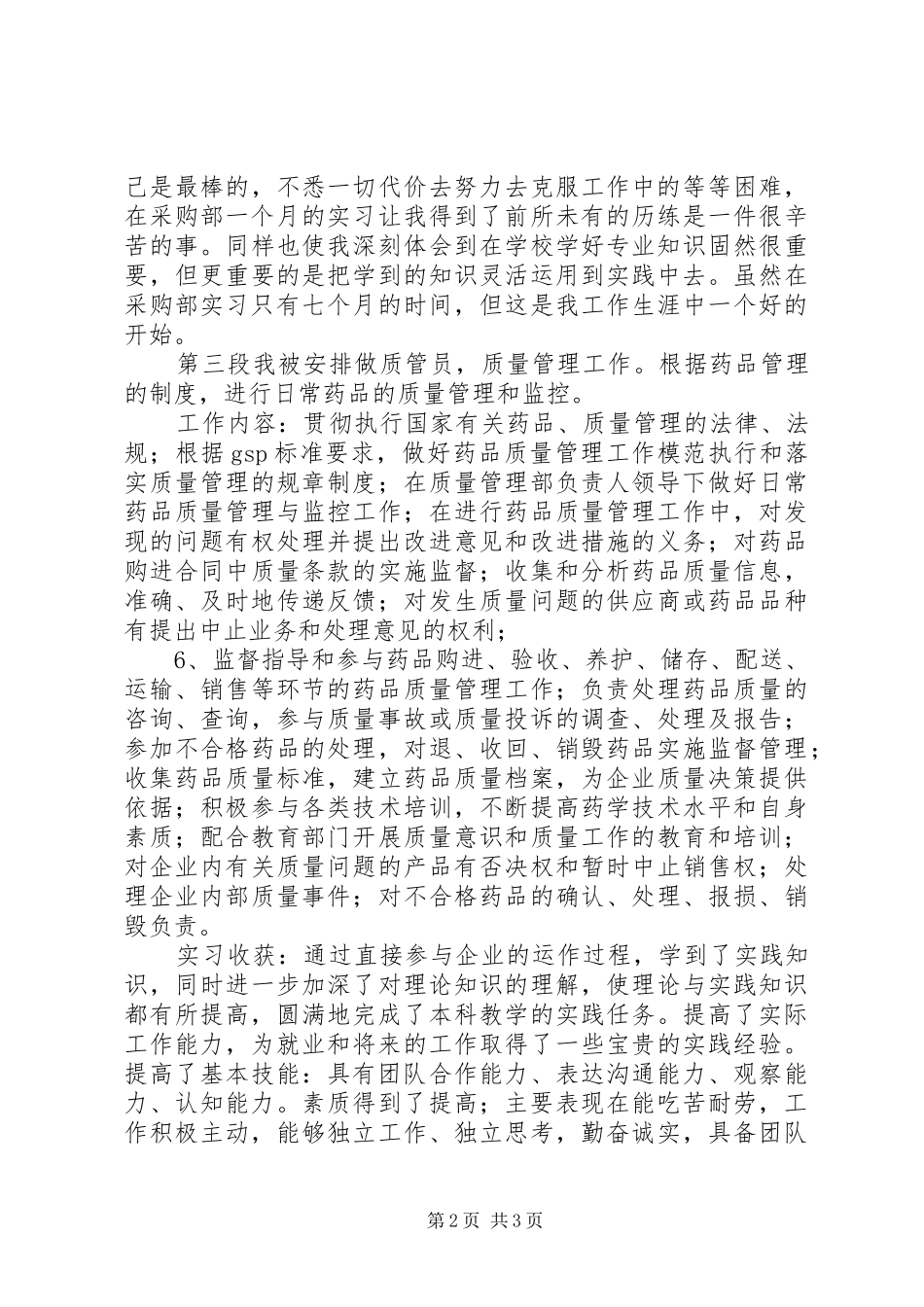 医药行业学习总结_第2页