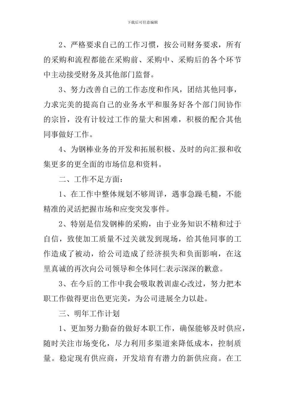 采购员的述职报告怎么写_第2页