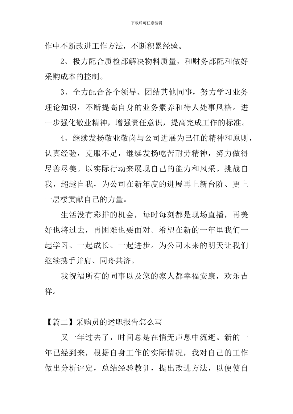 采购员的述职报告怎么写_第3页