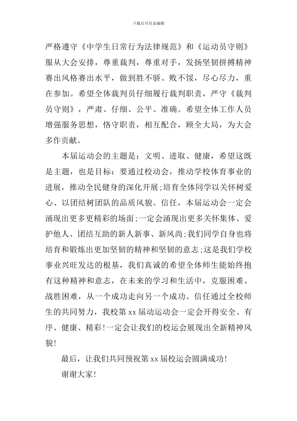 开幕式主持词优秀范文五篇_第3页