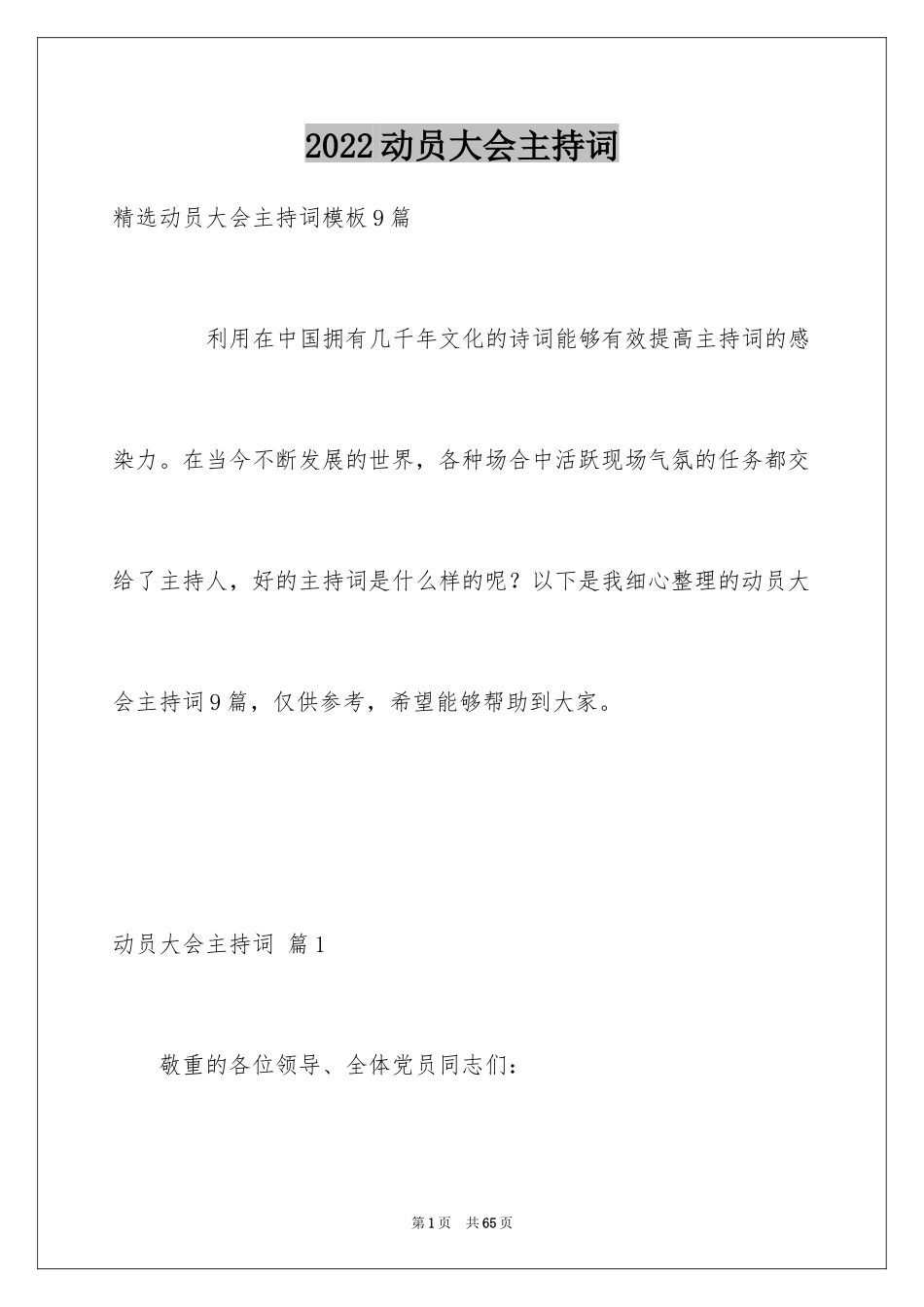 2024动员大会主持词_19_第1页