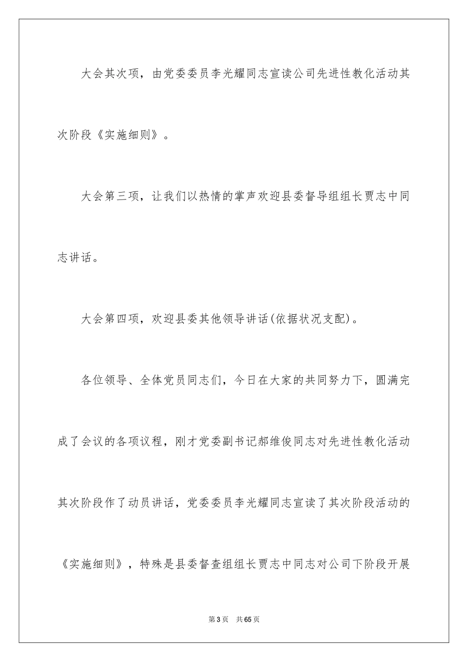 2024动员大会主持词_19_第3页