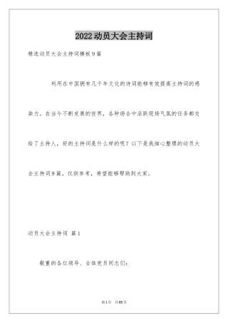 2024动员大会主持词_19