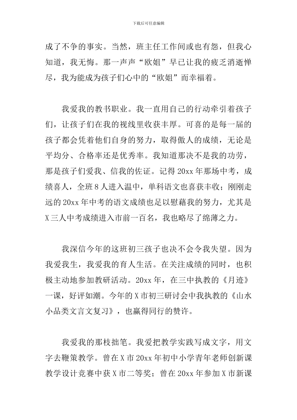 中级职称评审述职报告二篇_第2页