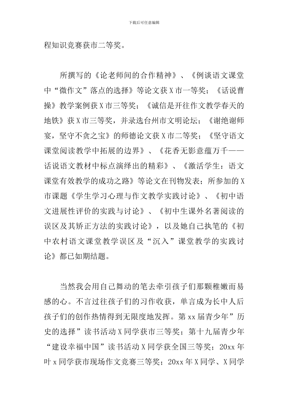 中级职称评审述职报告二篇_第3页