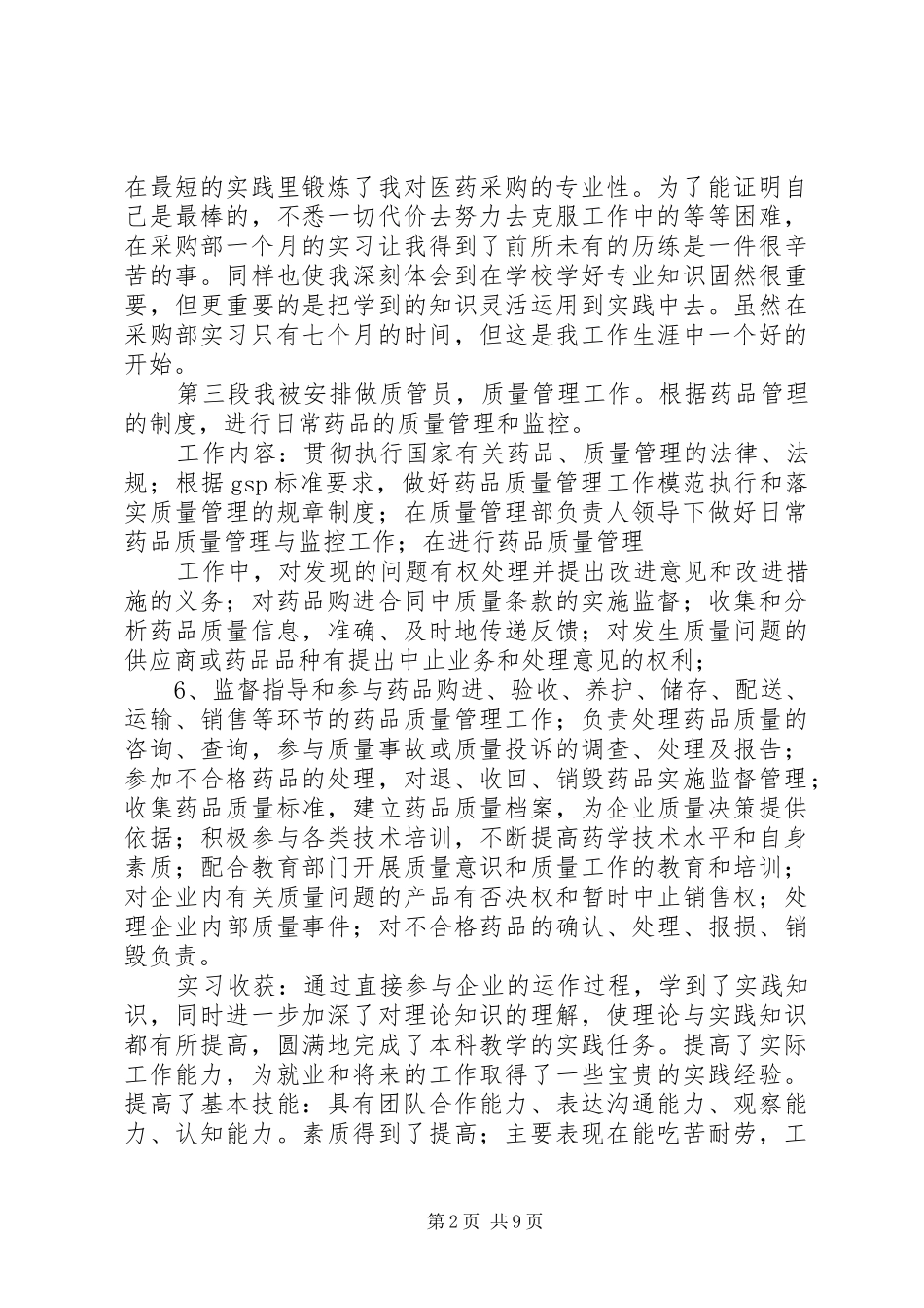 医药行业个人工作总结(精选多篇)_第2页