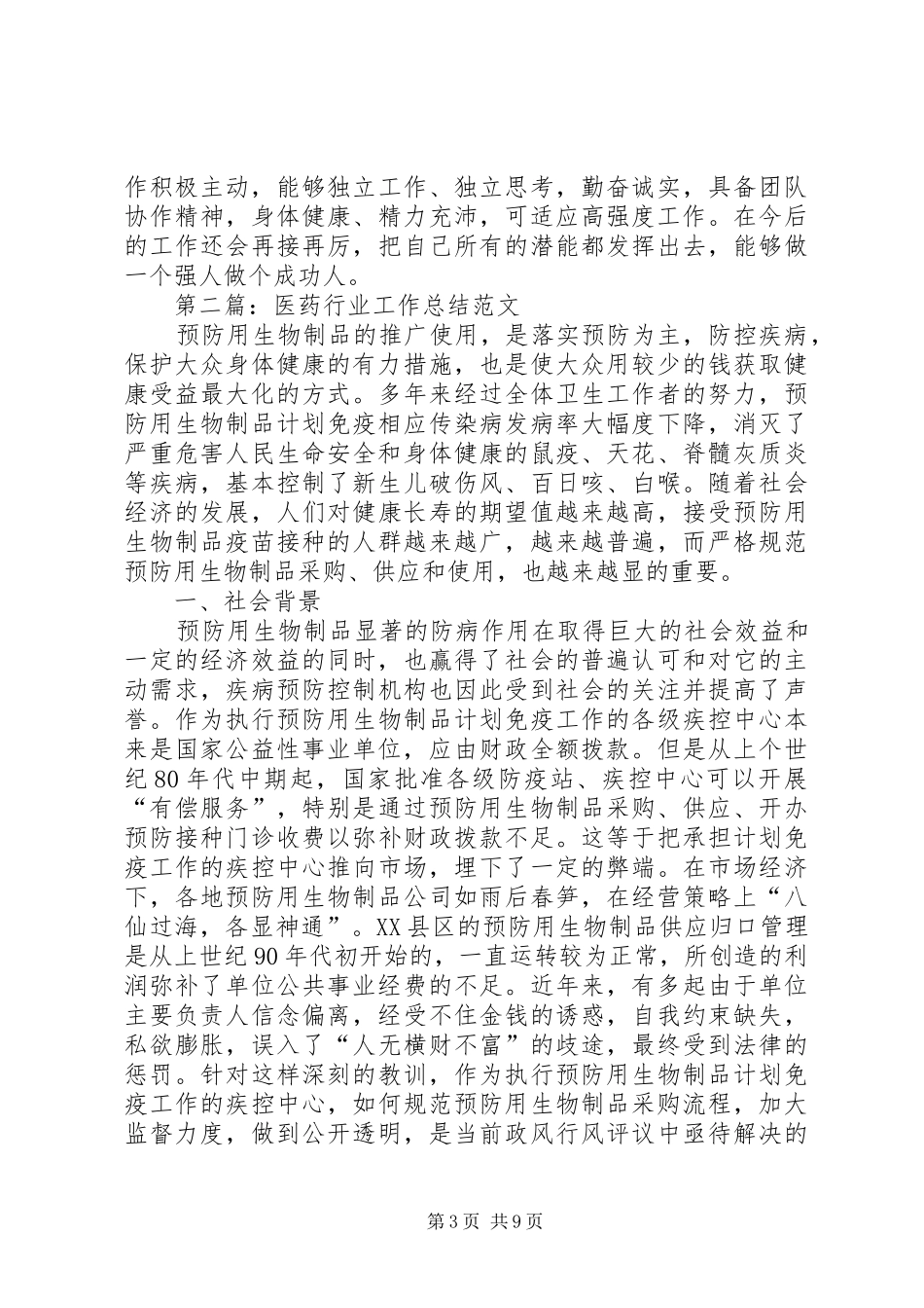 医药行业个人工作总结(精选多篇)_第3页