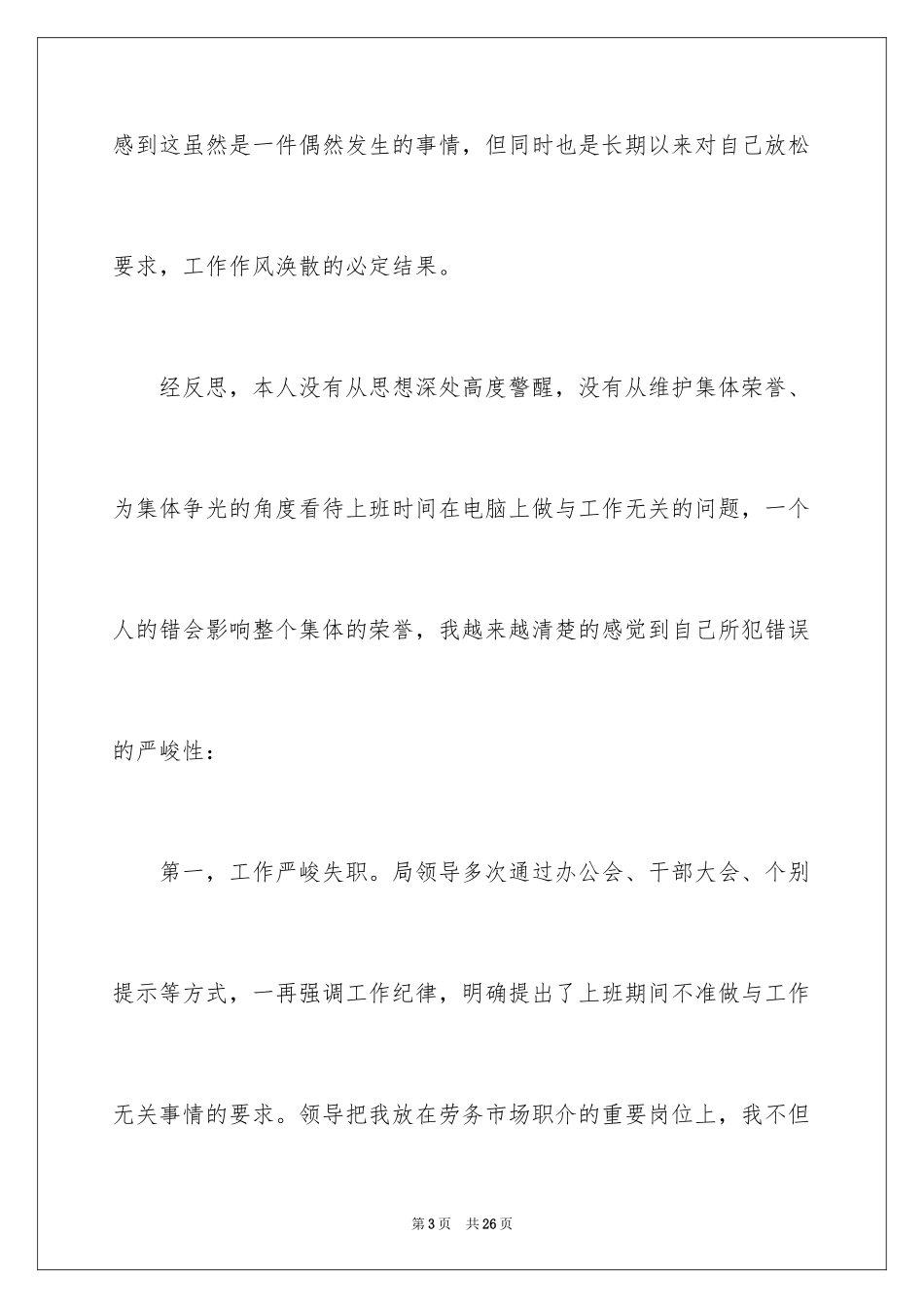 2024公务员违纪检讨书_2_第3页