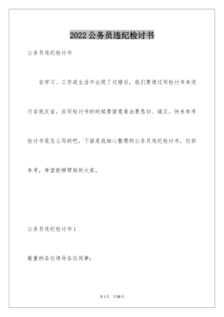 2024公务员违纪检讨书_2