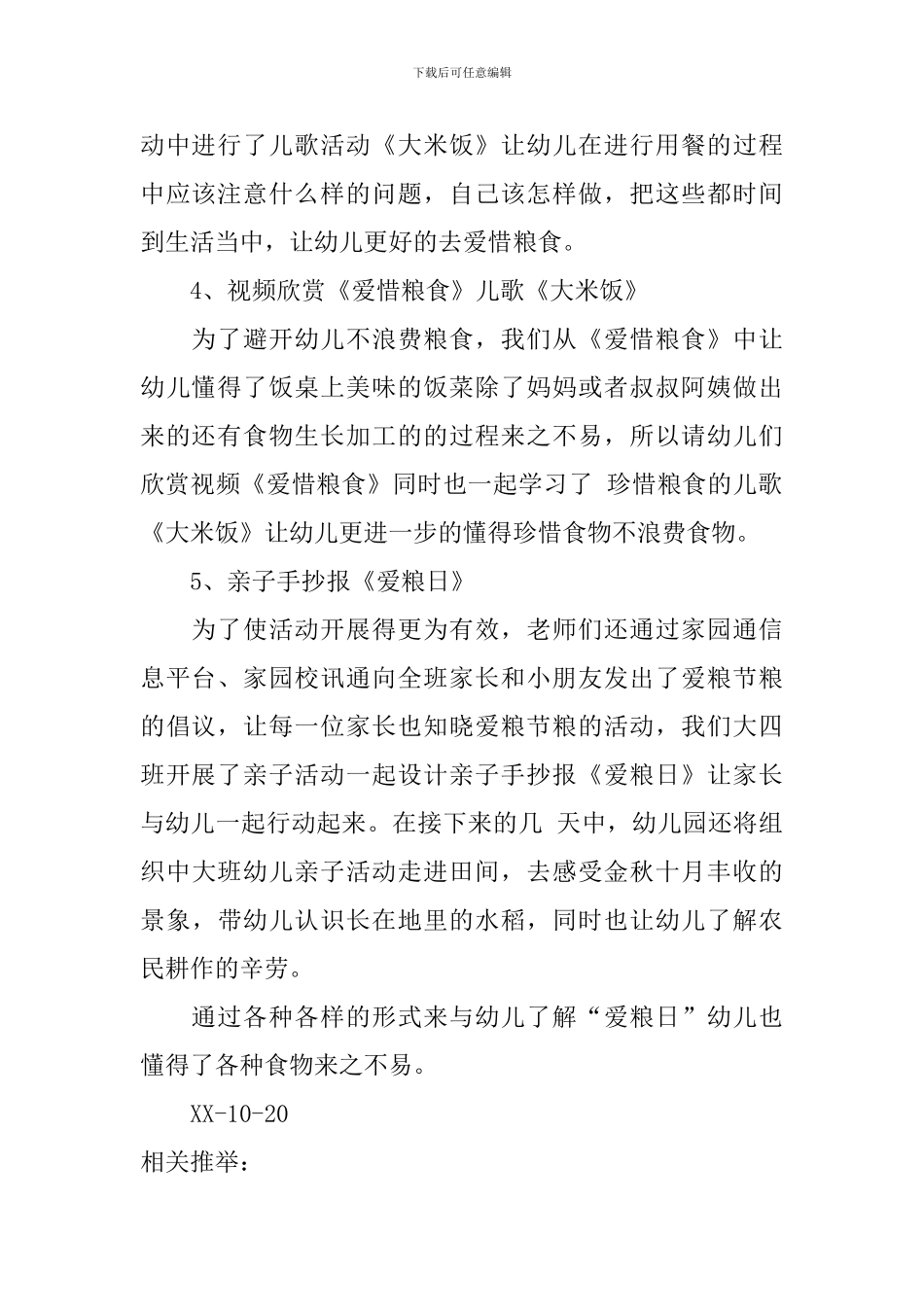 五月份教育叙事——世界爱粮日活动总结_第2页