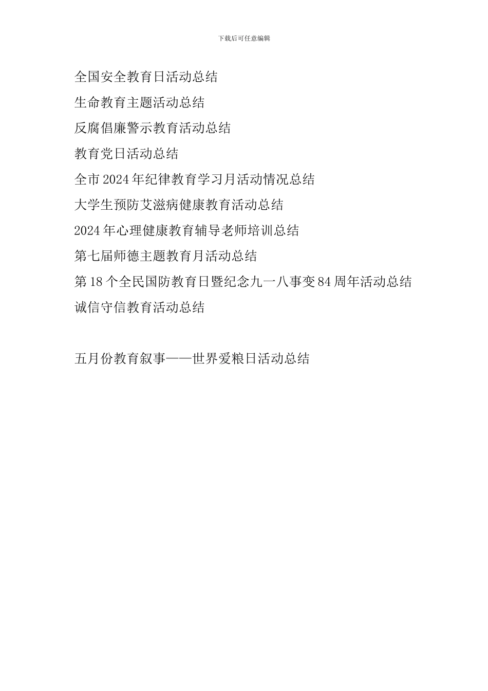 五月份教育叙事——世界爱粮日活动总结_第3页