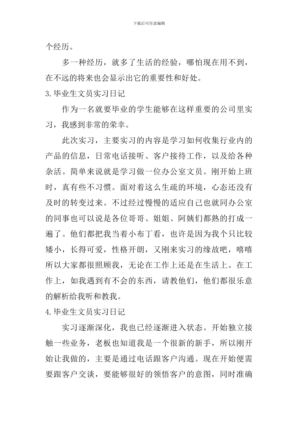 毕业生文员实习日记_第3页