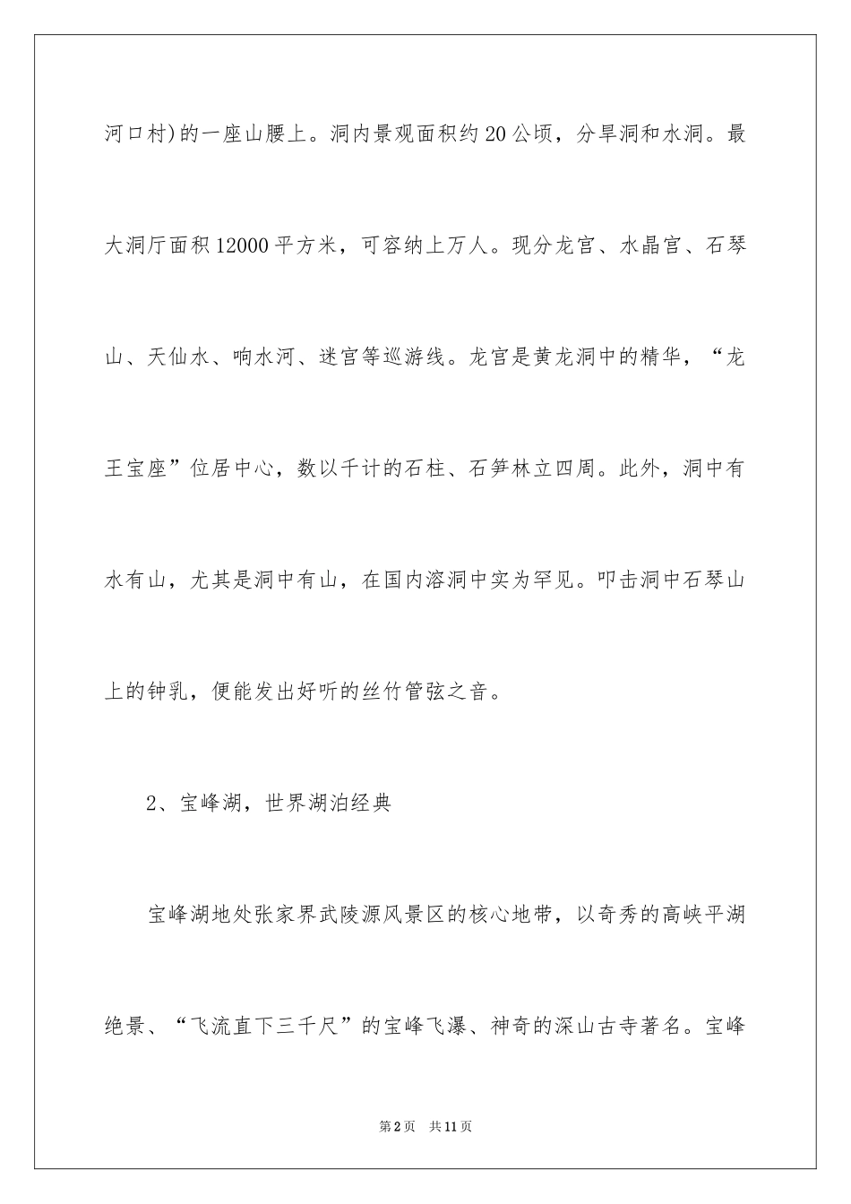 2024国庆张家界旅游景点_第2页