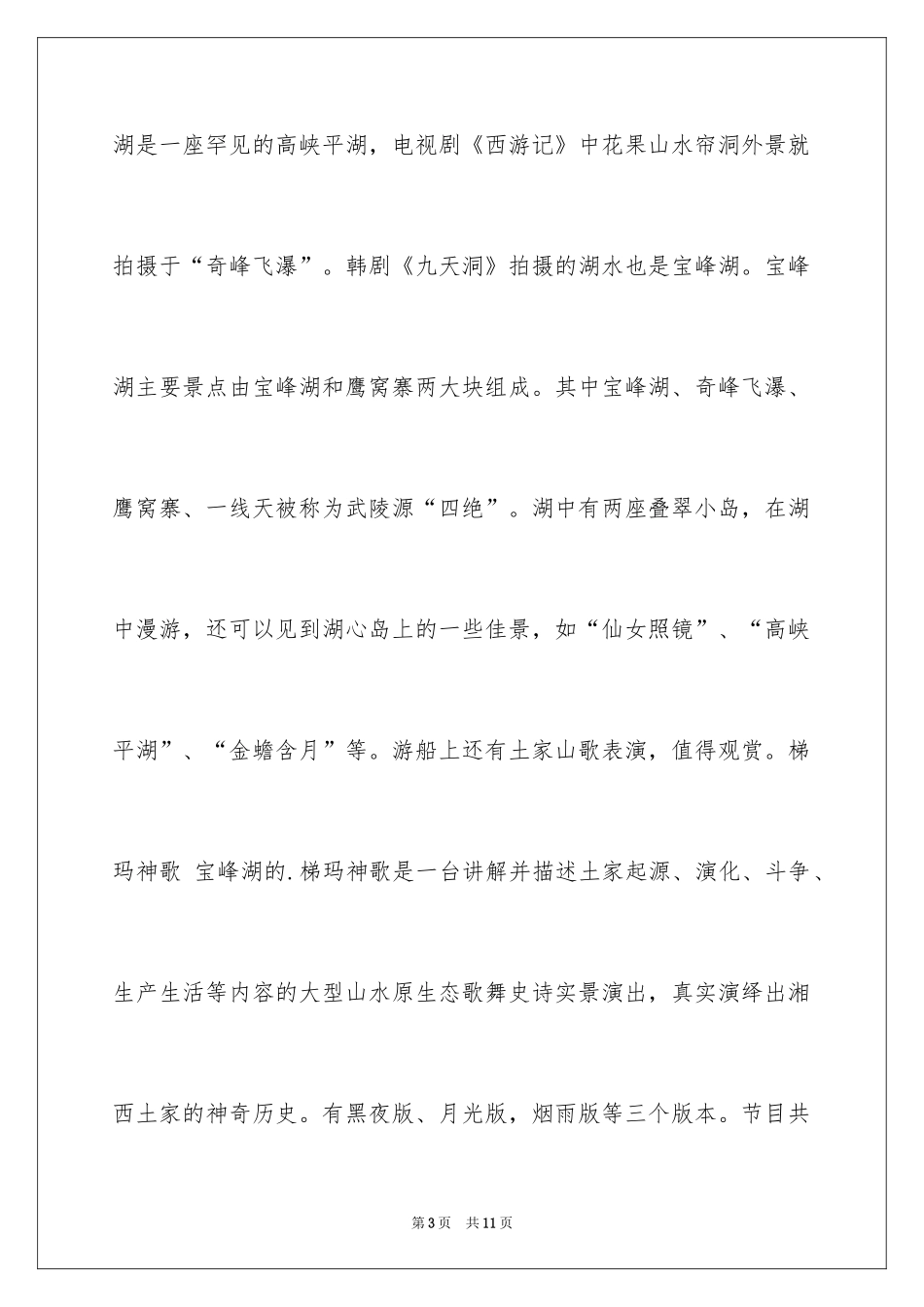 2024国庆张家界旅游景点_第3页