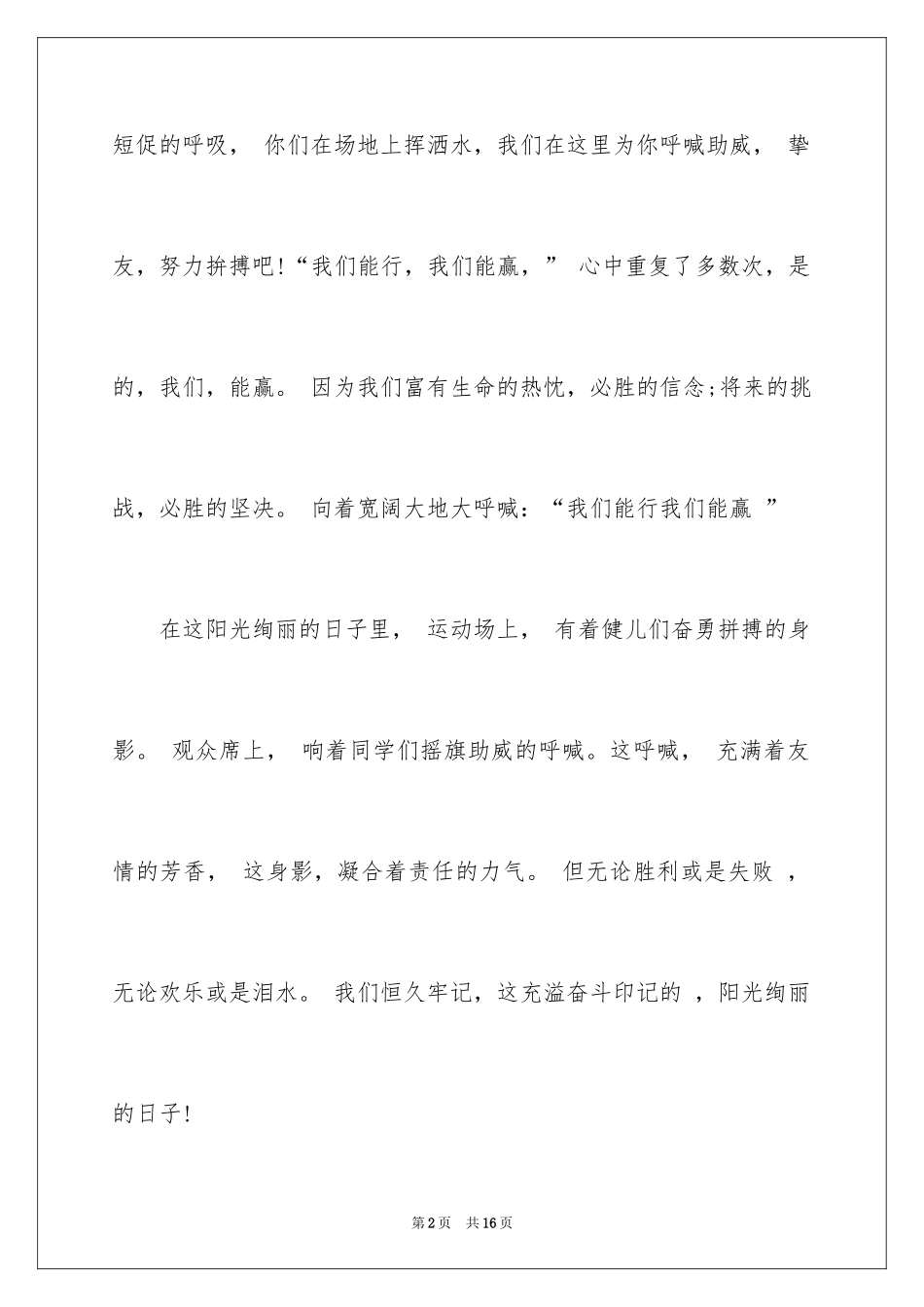 2024学校运动会加油稿_10_第2页