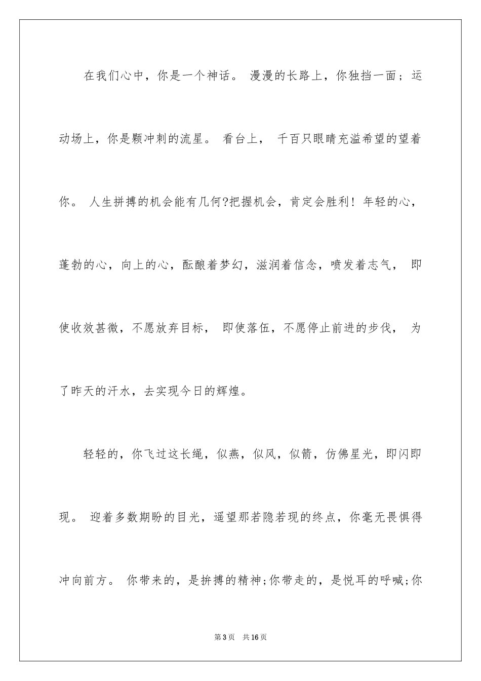 2024学校运动会加油稿_10_第3页