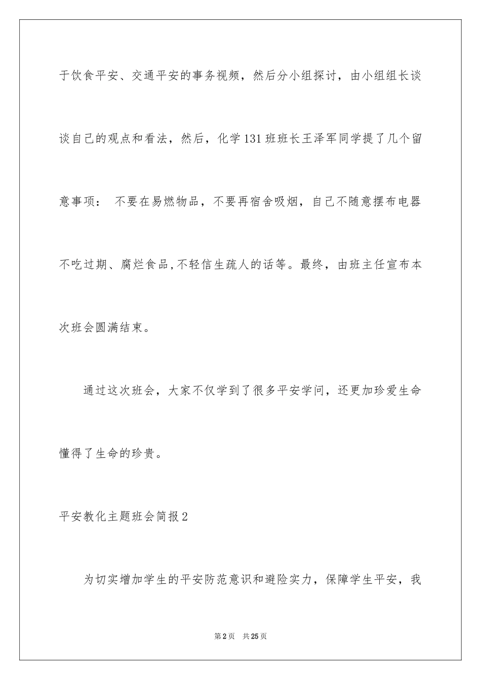2024安全教育主题班会简报_第2页
