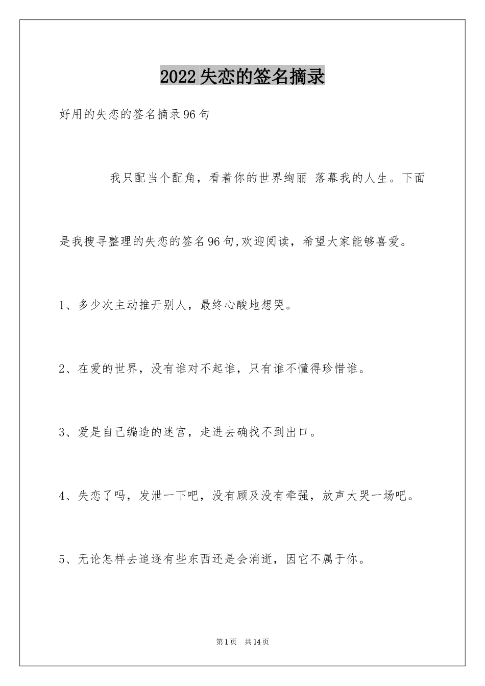 2024失恋的签名摘录_11_第1页